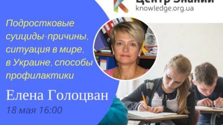 вебинар Елены Голоцван про подростков