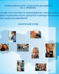 Сучасний стан політики та законодавства з питань надання медико-соціальних послуг для дітей та молоді