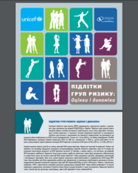 Буклет "Подростки групп риска. Оценки и динамика" (2016)