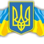 Конституция Украины