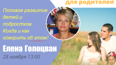 голоцван половое развитие подростка