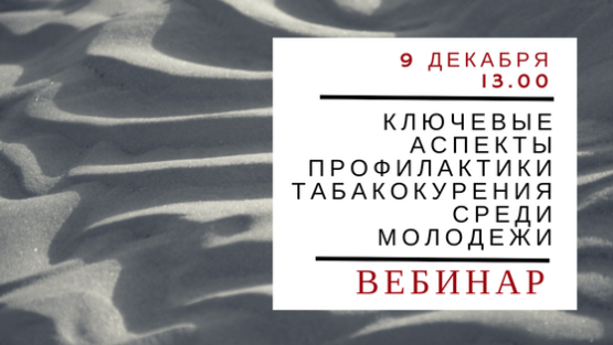 Профилактика табакокурения среди молодежи, — Ирина Цисар