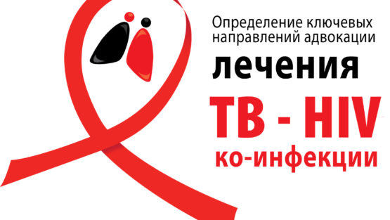 Видеозапись докладов на тренинге по лечению ВИЧ/ТБ ко-инфекций