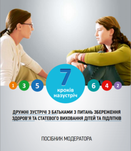 7 кроків для батьків з питань статевого виховання підлітків