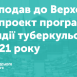 Проект Программы противодействия заболеванию туберкулёзом до 2021 года уже в Верховной Раде Украины