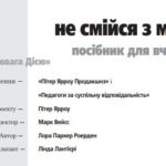 Не смейся надо мной: просветительско-профилактическая программа тренинговых занятий