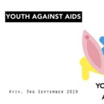 Встреча с Youth against AIDS: итоги и презентация