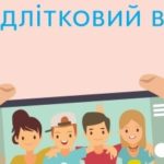 Буклет «Підлітковий вік – запитання і відповіді»