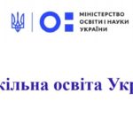 Другий вебінар проєкту «Підвищення якості дошкільної освіти в Україні» – «Законодавство України в сфері дошкільної освіти» (23.01.2020 р.)