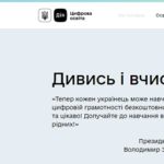 “Дія. Цифрова освіта”: запрацювала Національна онлайн-платформа з цифрової грамотності