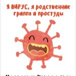 COVIBOOK: познавательная книга для занятий с детьми «Привет! Меня зовут Коронавирус»