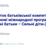 «Розвиток батьківської компетентності на основі міжнародної програми «Сильні батьки – сильні діти»  – 14 вебінар проекту Спільно