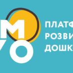 НУМО: платформа розвитку дошкільнят