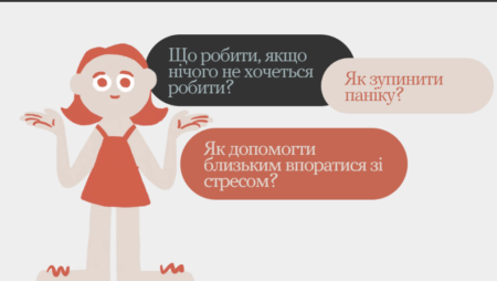 Ти як? – HowAreU.com – ресурс про ментальне здоров’я