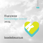 Підсумки 2024 року